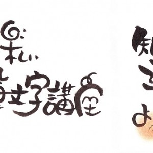 Jぽっぷ 筆文字